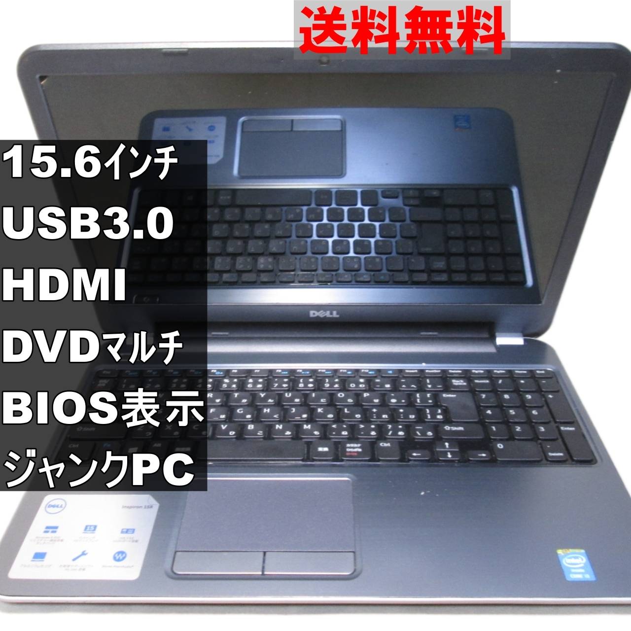 Inspiron 5537【Core i3 4010U】BIOS表示可 [91613]