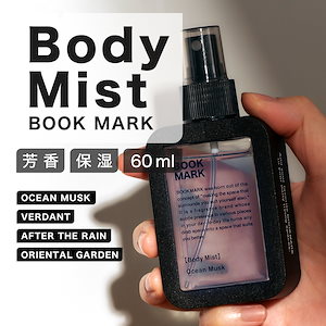 BOOKMARK ボディミスト フレグランス MUSK VERDANT RAIN ORIENTAL GARDEN おしゃれ コンパクト シンプル デザイン 消臭 母の日 ギフト 父の日