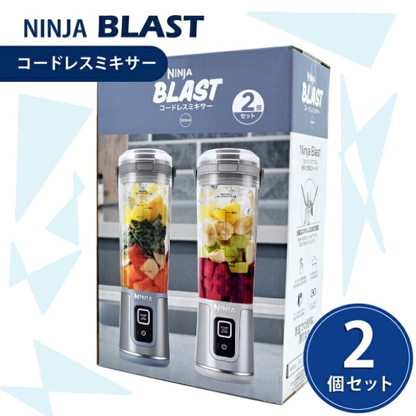 【コストコ】 NINJA コードレスミキサー ブラスト 2本パック BC155J Ninja Blast コードレスミキサー ブラストマックス ジューサー コードレス 静音 パワフル コンパクト
