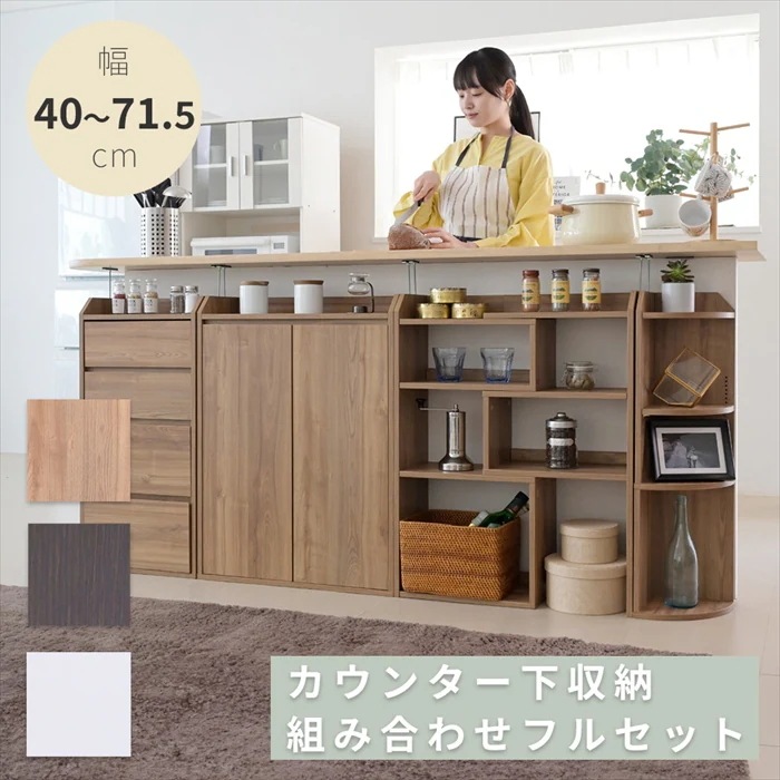 カウンター下収納 薄型 ミニ キャビネット ミニ チェスト 4点 セット 幅162 ～ 194 奥行22 高さ80 伸縮ラック コーナー ラック 突っ張り 組み合わせ 木製