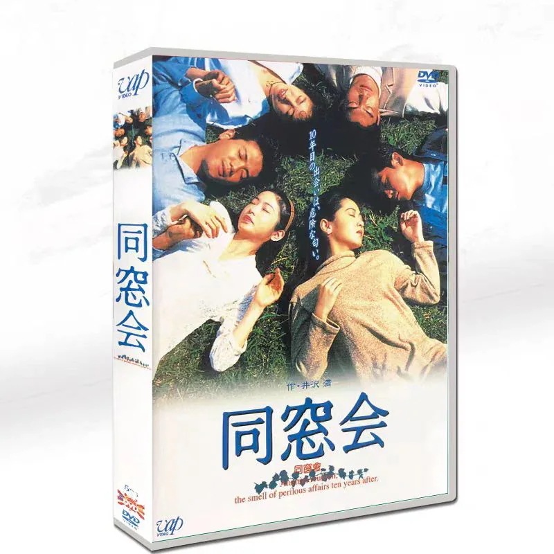 BOX 全話収録 「同窓会」DVD