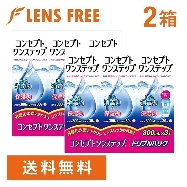 コンセプトワンステップ 300mlx3 2箱