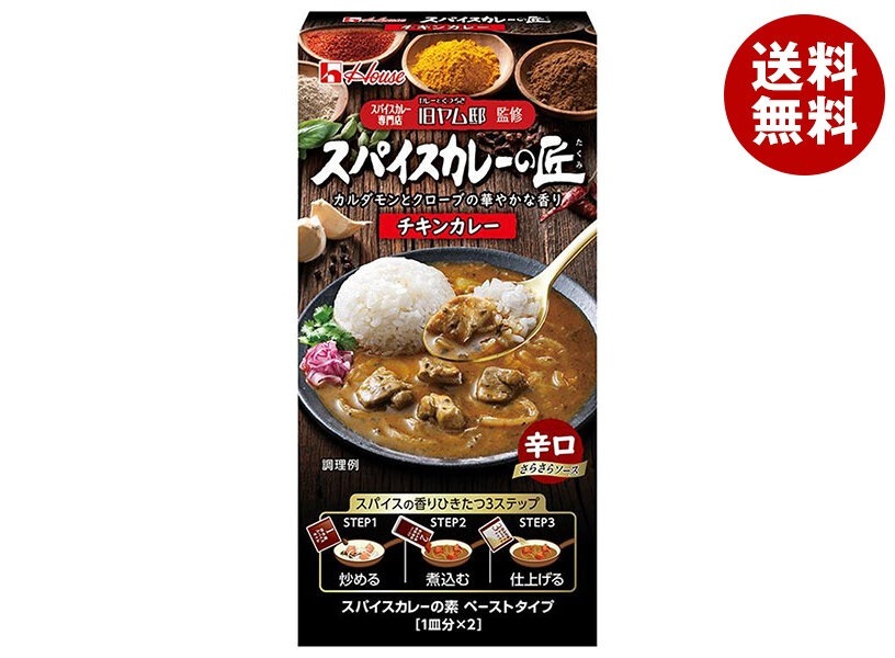 ハウス食品 スパイスカレーの匠 チキンカレー 73.2g×10個入×(2ケース)