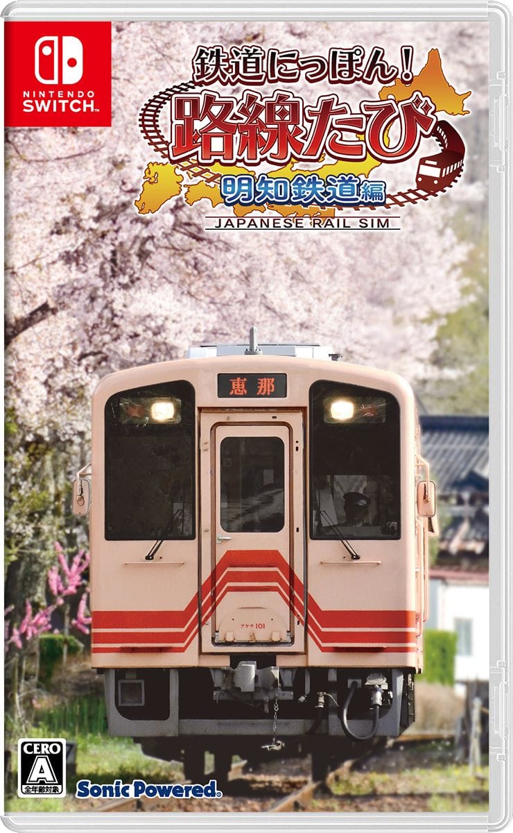 ソニックパワード 鉄道にっぽん！路線たび 明知鉄道編 [Nintendo
