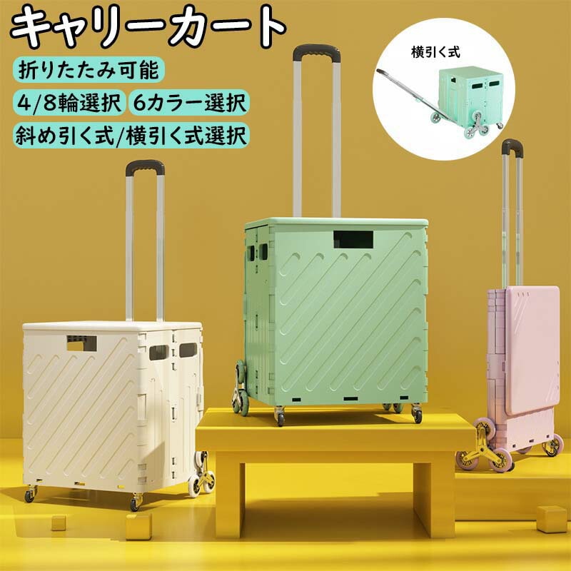 高品質保証キャリーカート 折りたたみ 折りたたみキャリーカート ショッピングカート ふた付き 買い物カート 階段を登れる ふた 横引く式 斜め引く式 4輪 8輪 買い物カート キャリー 台車 エコバッ 4,754円