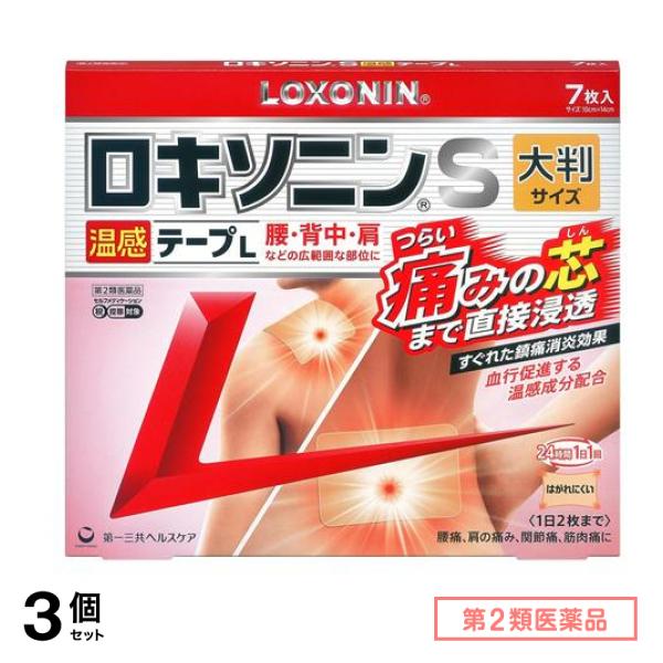 第２類医薬品 ロキソニンS温感テープL(大判サイズ) 10×14cm 7枚入 3個セット 5,056円