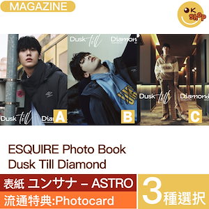 [流通特典:Photocard] 3種選択 ESQUIRE Photo Book [YOON SANHA] - Dusk Till Diamond (ユンサナ - ASTRO)