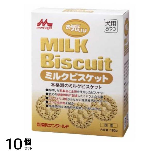 森乳サンワールド ワンラック お気に入り ミルクビスケット 180g 10個セット