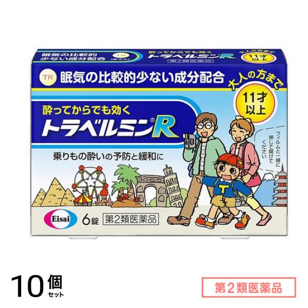 第２類医薬品 トラベルミンR 11才以上 6錠 10個セット