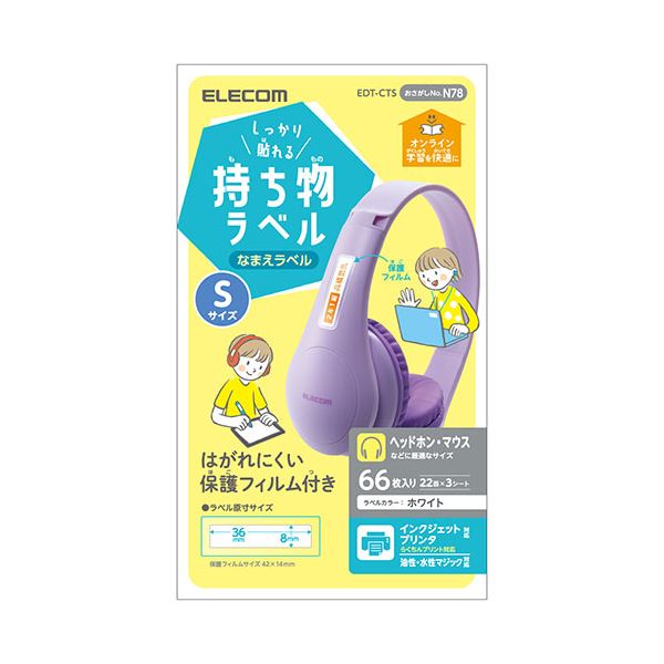 (まとめ) エレコム しっかり貼れる持ち物ラベル Sサイズ EDT-CTS (×5セット)