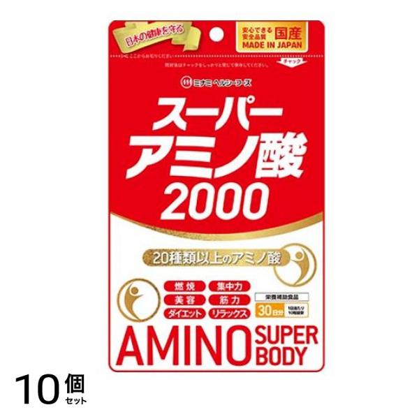 スーパーアミノ酸2000 300粒 10個セット