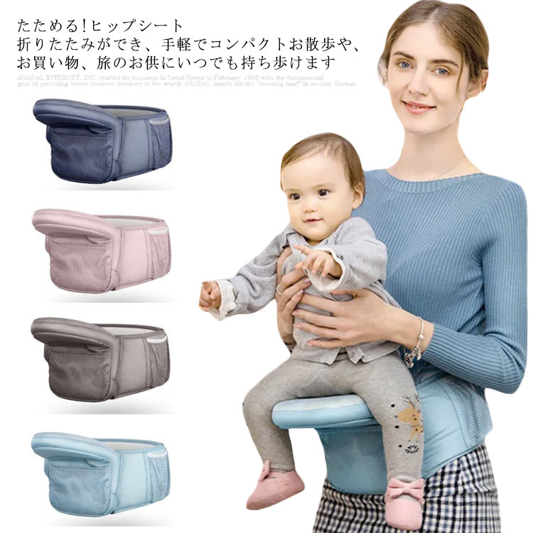 ヒップシート 折り畳み 抱っこ紐 ベビーキャリー ウエストポーチ 赤ちゃん 子供 ギフト 出産祝い お祝い 腰 腰ベルト 補助 コンパクト お出かけ パパ ママ