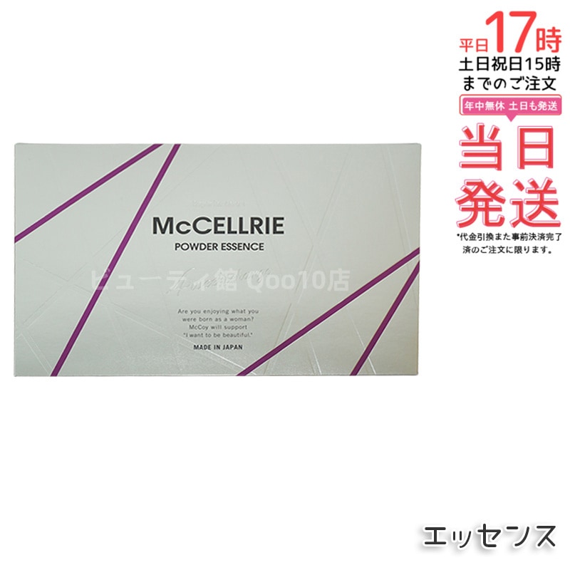 McCELLRIE マクセリー マクセリーパウダーエッセンス マッコイ 化粧品 美容 コスメ スキンケア 美容液