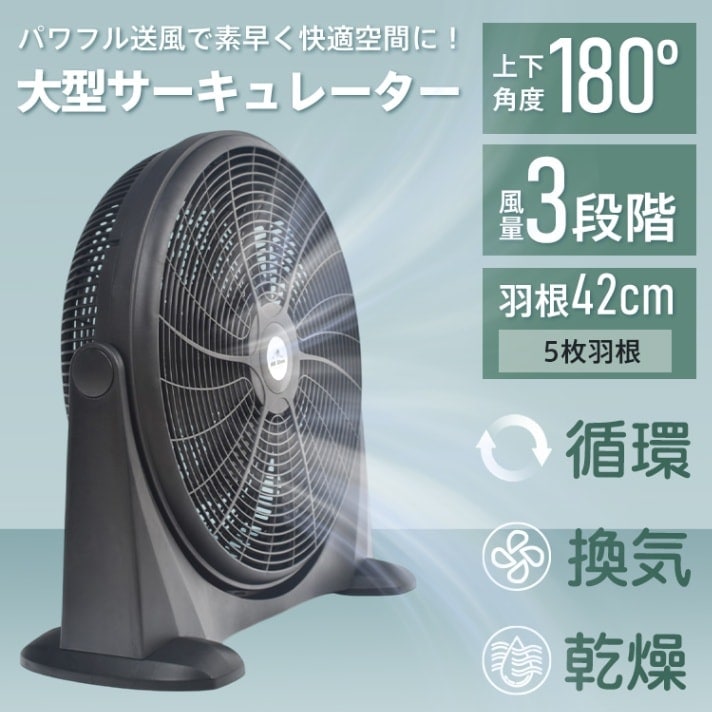 サーキュレーター 工場扇風機 床置き 5枚羽 羽根42cm 風量3段階 循環 换気 乾燥 室内干し 家庭用 冷暖房対策 熱中症対策 倉庫 工場 梅雨時 sg185