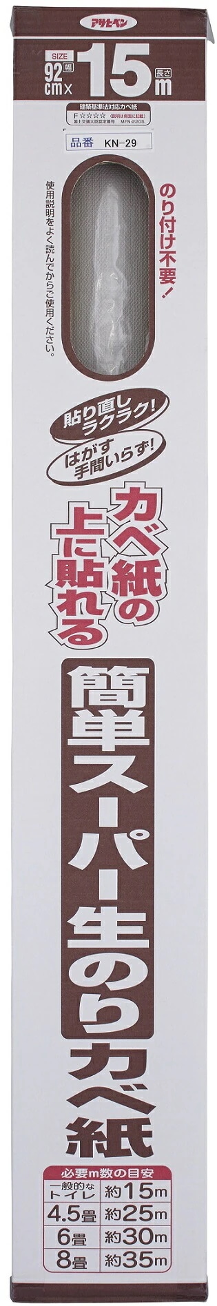 （まとめ買い）簡単スーパー 直接貼れる 生のりカベ紙 壁紙 92cmx15m KN-29 [x3]