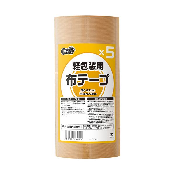 （まとめ）TANOSEE 軽包装用布テープ 無包装タイプ 50mm25m 1パック（5巻） 3セット