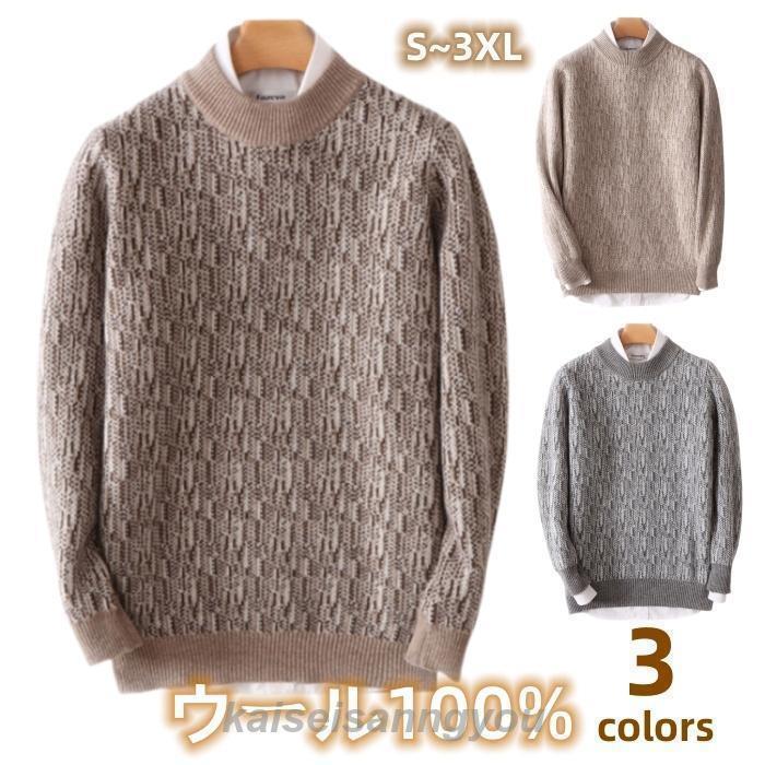 今月のスペシャル メンズ ウールニット クルーネック セーター 秋 冬 長袖 服 紳士 丸首 切り替え柄 プルオーバー トップス カジュアル ビジネス スクール 暖かい シンプル ファッメンズ ウール