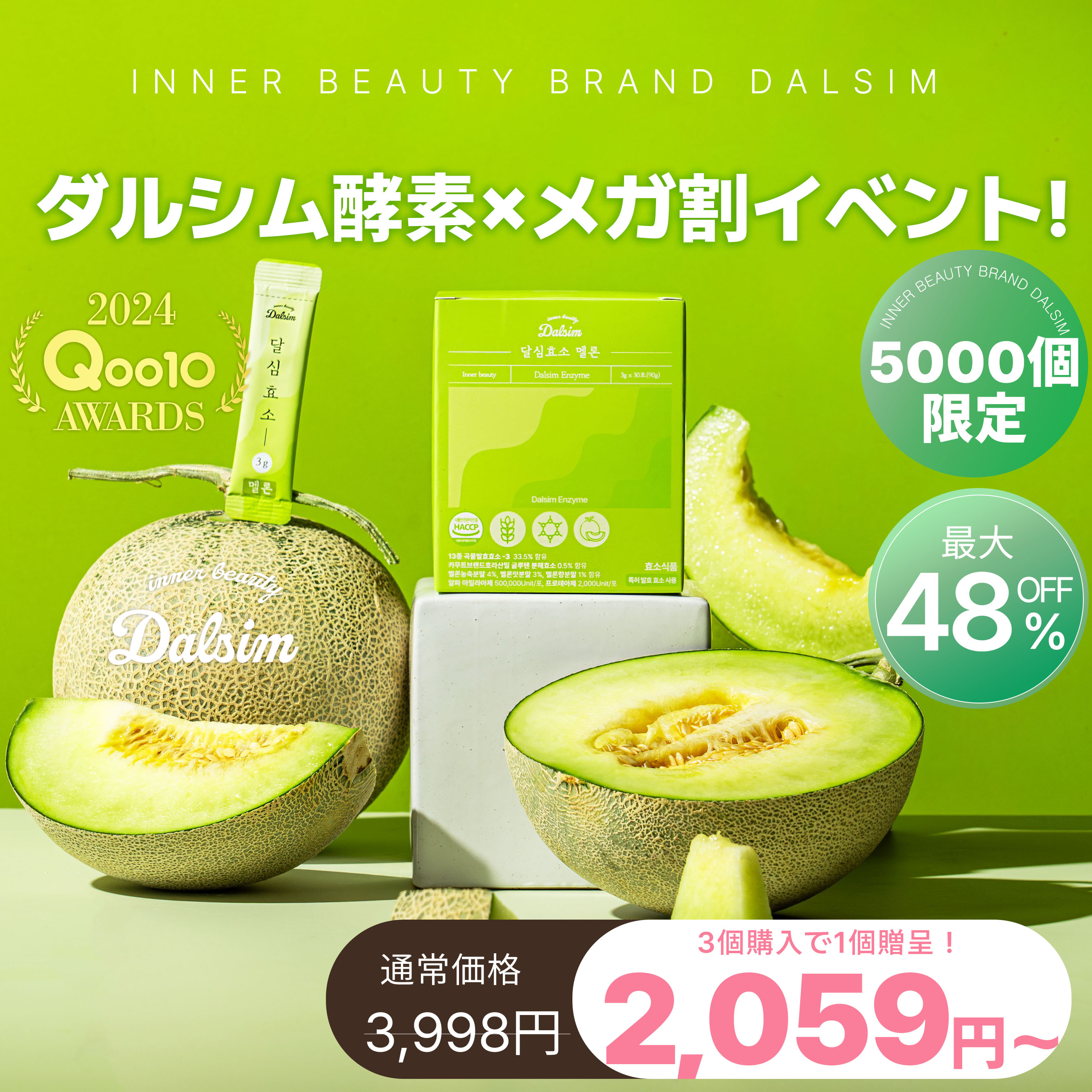 Qoo10] ダルシム 【超特価イベント!】ダルシム酵素 インナ : 健康食品 
