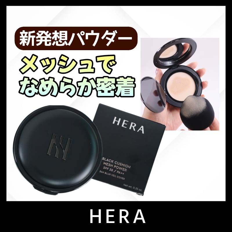 [FELIX Pick]NEW ブラッククッションメッシュパウダー 10g SPF38 / PA++
