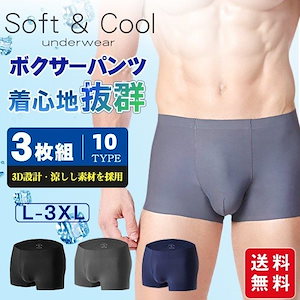 ボクサーパンツ 3枚セット ブリーフ シームレスパンツ メンズ 夏 インナー 下着 メンズショーツ 速乾 シンプル 通気性