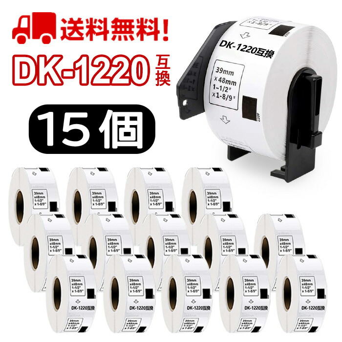 速くおよび自由な ピータッチDK-1220互換 食品表示用ラベル DK1220 15