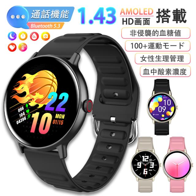 スマートウォッチ 血糖値 血圧測定 丸型 1.43インチ 通話機能付き 血中酸素 心拍数 睡眠検測 体温検知 着信＆メッセージ通知 活動量計 歩数計 カロリー消費 走行距離 腕上げ点灯 SOSモード
