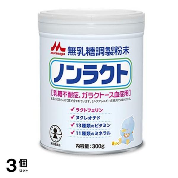 森永ノンラクト 無乳糖調整粉末 300g 3個セット