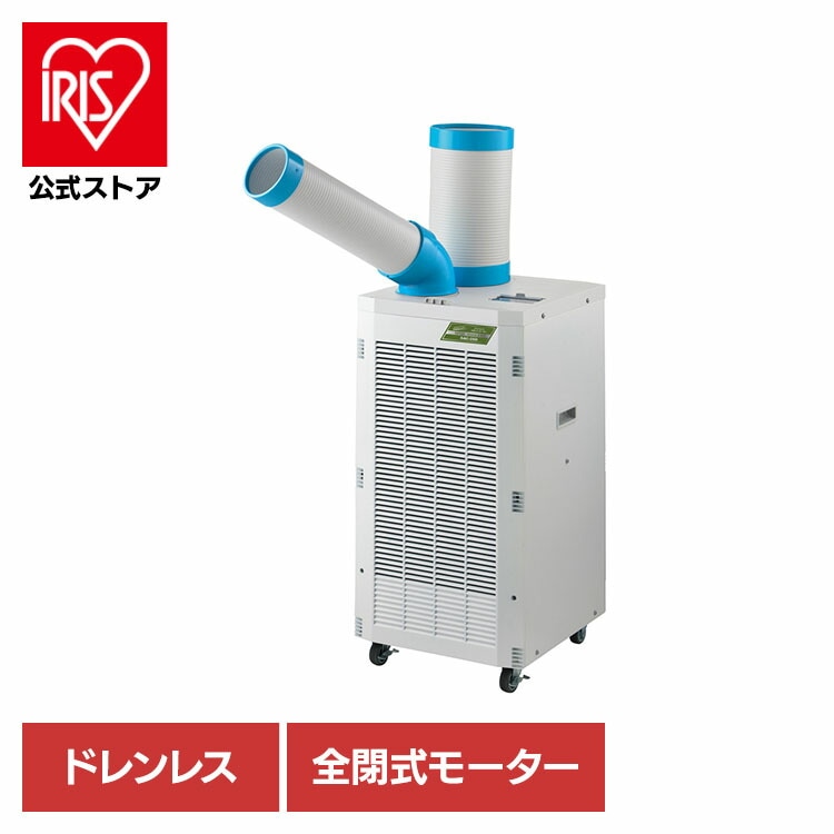 スポットクーラー スタンダード 冷風 快適 冷房 移動 ドレンレススポットクーラー SAC-28D NAKATOMI