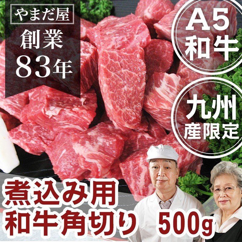 クーポン使用可能　佐賀牛 宮崎牛 和牛 角切り 500g / A5 A4 等級 鹿児島黒牛 牛肉