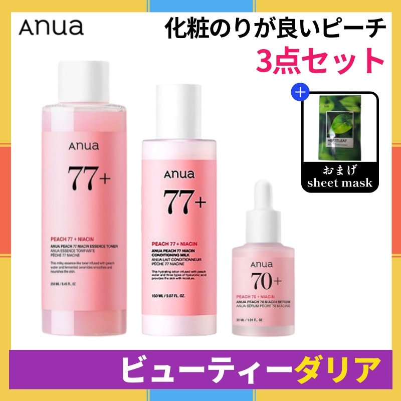 【正規品】[3点セット] 桃 77 ナイアシン エッセンス トナー 250ml + コンディショニング ミルク 150ml + 70 ナイアシン アマイド トーンアップ セラム アンプル 30ml