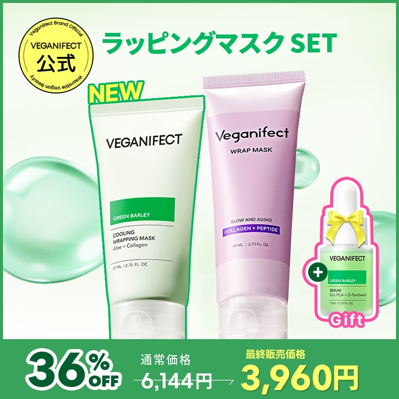 【GIFT付き】ラッピングマスク2種 (+青麦ジンクセラム10ml贈呈) / 青麦アロエラッピングマスク / コラーゲンラッピングマスク / 鎮静 / 保湿 / 毛穴 / 弾力 / 集中ケア