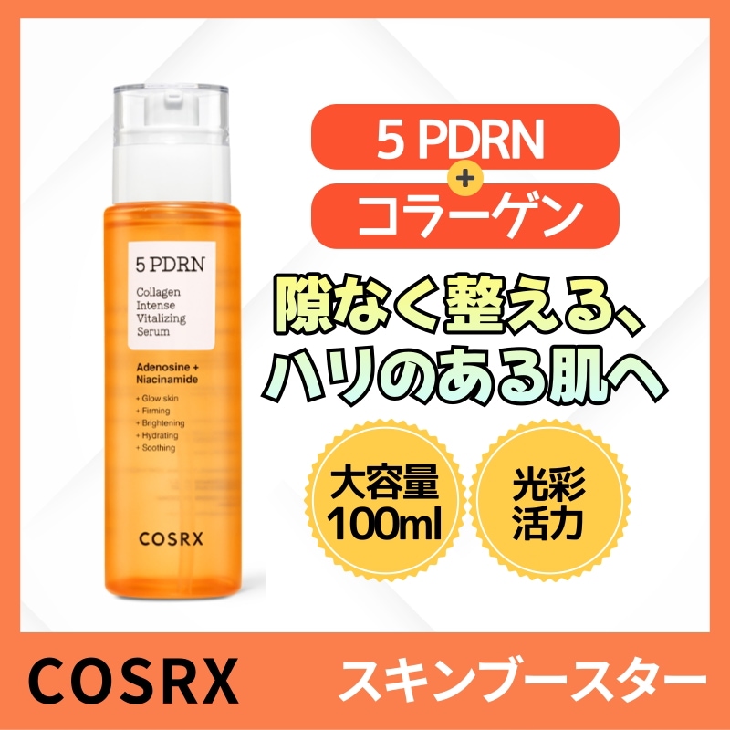 5 PDRN コラーゲン インテンス バイタライジング セラム 100ml