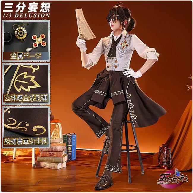[工場直売　品質保証] 三分妄想　第五人格　IdentityV　コスプレ　囚人　卒業日　遡及シリーズ　衣装　ins大人気 ウィッグ　靴　髙!品!質コスプレ・変装・仮装