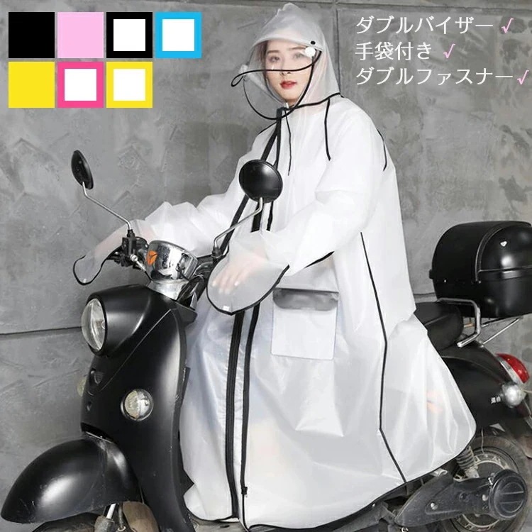 【急速出荷】レインコート レディース メンズ ダブルバイザー ダブル つば 自転車 ロング ミドル 防水 撥水 軽量 通学 通勤 お迎え おしゃれ かわいい 大人用 雨具 合羽 カッパ かっぱ ポンチ