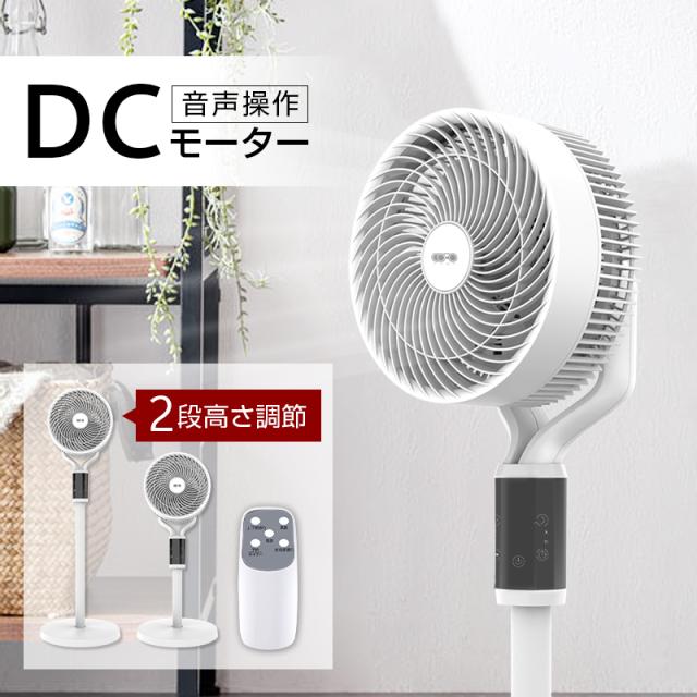 【日本語音声操作】サーキュレーター 扇風機 DCモーター リモコン付き 首振り 6段階風量調節 3D送風 リビング おしゃれ 入切タイマー 【PL保険加入済み製品・安心】62