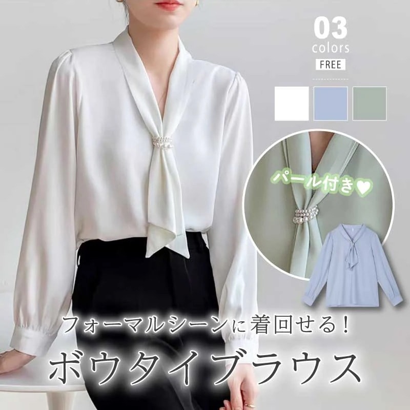 パール付き ボウタイブラウス とろみブラウス さらてろ 白 青 緑レディースファッション トップス30%までに制限