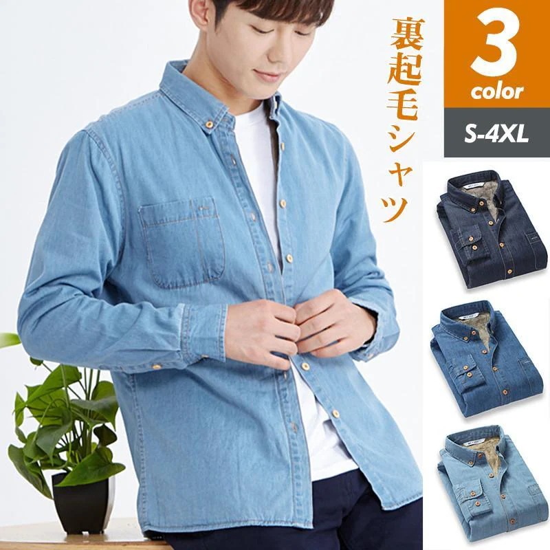 デニムシャツ メンズ シャツ デニム 裏起毛 防寒シャツ 長袖 トップス ビジネス カジュアル スリム 保温 通勤 フォマール オフィス リラックス