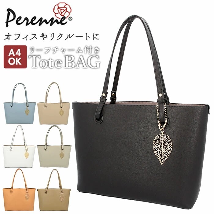 トートバッグ レディース 通勤 a4 通販 ペレンネ バッグ トートバッグ 合皮 革 フェイク レザー 大人 かわいい 大きめ 肩掛け ビジネスバッグ リクルートバッグ フォーマルバッグ ブラック 黒