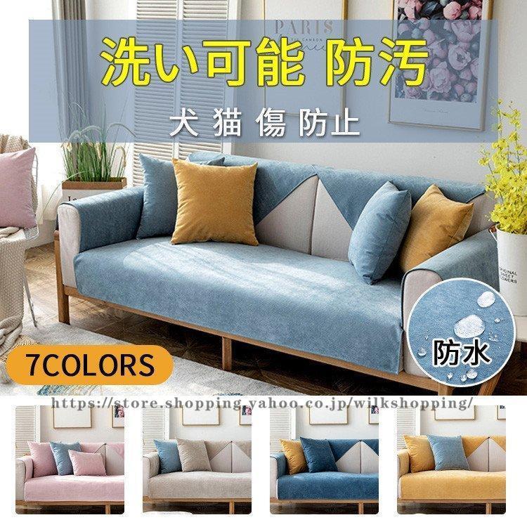ソファーカバー ペット用 防水 ソファーシーツ 犬猫対策 替えソファカバー 滑り止め 傷防止 爪とぎ防止 洗える マルチカバー ソファー保護カバー30%までに制限