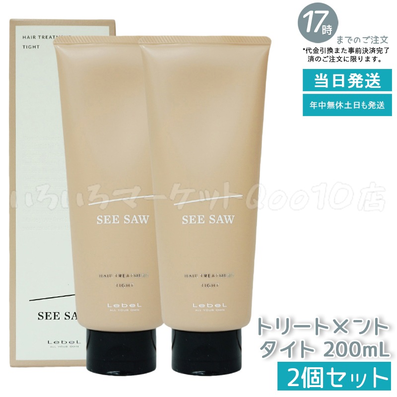 【2個セット】 ルベル シーソー ヘア&スキャルプ トリートメントタイト T 200ml LEBEL SEE SAW
