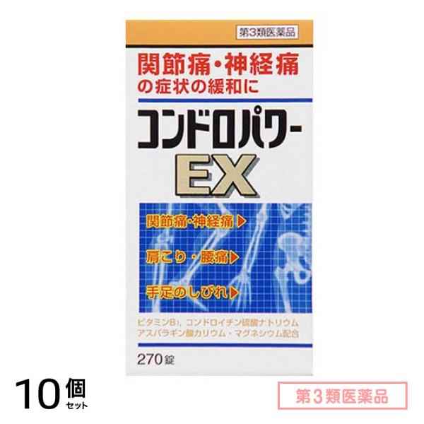 第３類医薬品 コンドロパワーEX錠 270錠 10個セット