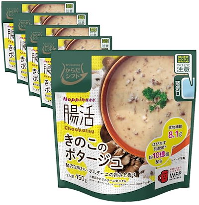 他サイト： からだシフト Happiness 腸活 きのこのポタージュ 1人前 150g ×5の商品画像