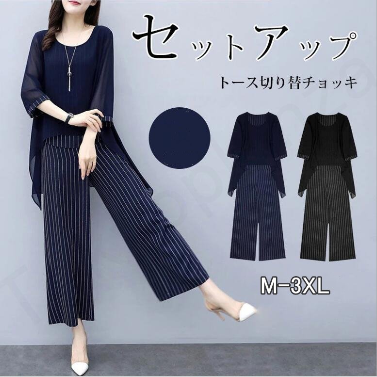 セットアップ ワイドパンツ レディース きれいめ 2点セット トップス シフォン ブラウス ストライプ ゆったり 体型カバー 大きいサイズ 二次会 30代 40代 50代 バレンタイン 2025 プレ