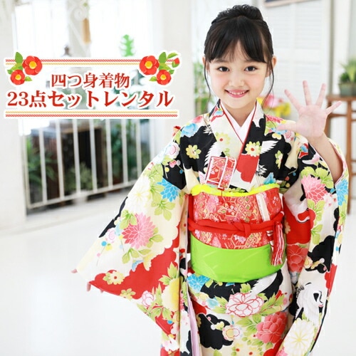 レンタル七五三 着物 7歳 レンタルフルセット 四つ身着物23点セットレンタル赤黒白の雲取りに鶴と菊牡丹女の子 ひな祭り 雛祭り 衣裳 お正月 結婚式 発表会 晴れ着消費税込み