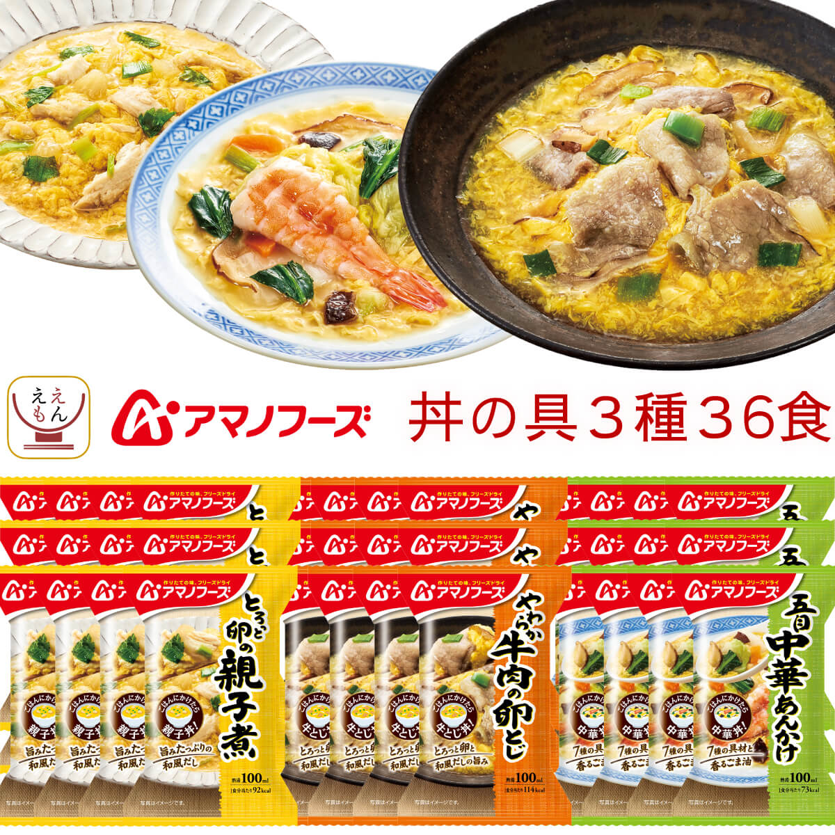 アマノフーズ フリーズドライ 丼の具 惣菜 3種24食 詰め合わせ セット インスタント お惣菜 丼ぶり 即席 食品 大容量 備蓄 常温 保存食 バレンタイン 2025 内祝い 新春