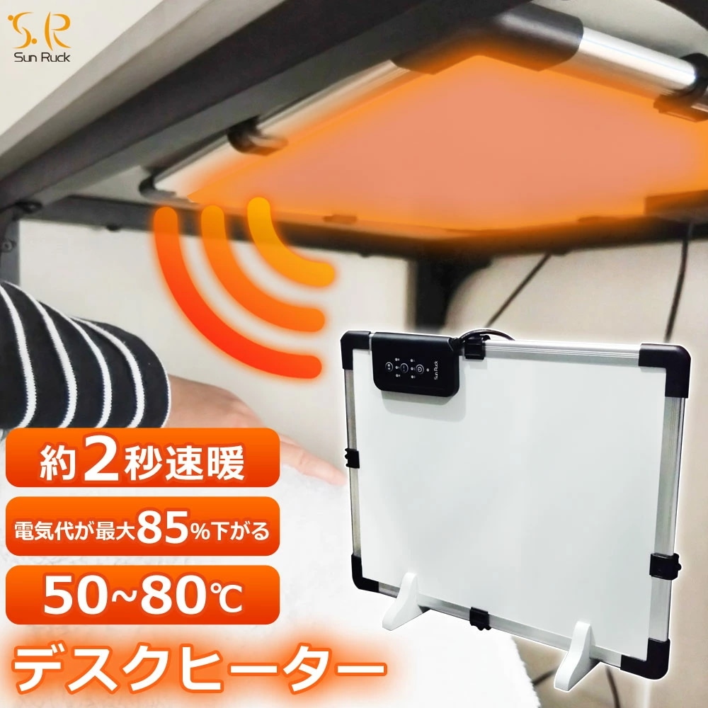 デスクヒーター 脚付き 2WAY パネルヒーター 速暖 遠赤外線 タイマー 薄型 コンパクト 省エネ テーブルヒーター 足元 机下 デスク下 電気ヒーター 静音 簡易こたつ 足元ヒーター 足元暖房