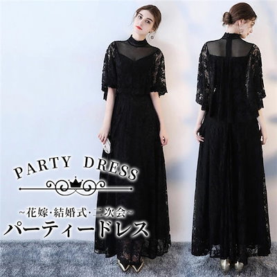 総レース パーティードレス レディース ロング丈 ハイネック フォーマル レース袖 七分袖 袖あり お呼ばれ 春夏 大きいサイズ