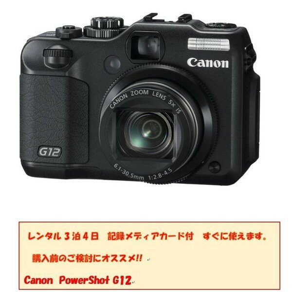 Qoo10] PowerShot レンタル デジカメ 3泊4日Canon