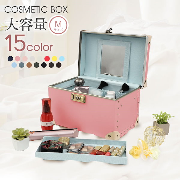 Qoo10] コスメボックス mサイズ メイクボックス