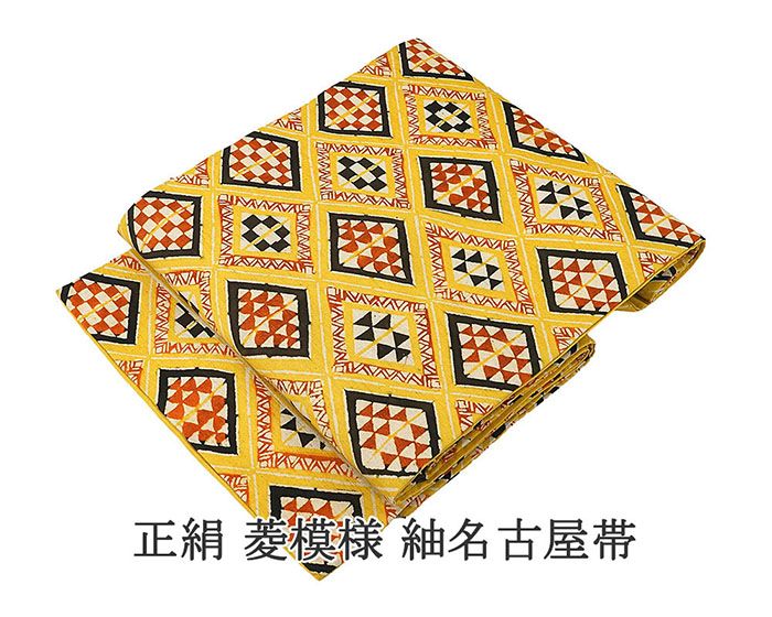 名古屋帯 正絹 菱 紬名古屋帯 リサイクル 中古 カジュアル 着物 h4034